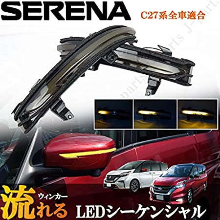 流れる LEDドアミラーウインカーレンズ シーケンシャルウィンカー エクストレイル ジューク