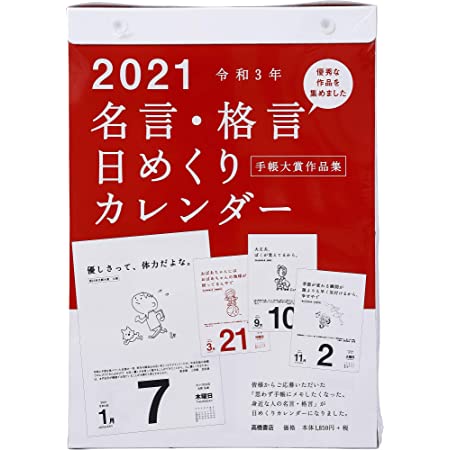 新日本カレンダー 2021年 カレンダー 壁掛け トミカ 日めくりカレンダー NK8820