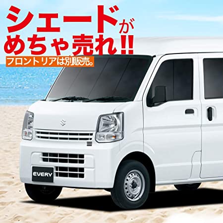 エブリイ エブリィ DA17系 エブリイバン エブリイワゴン 車用カーテン サンシェード 車中泊 カーフィルム フロント用 『01s-g004-fu』 NV100クリッパーリオ DR17系 スクラム DG17系 ミニキャブバン DS17V系 タウンボックス DS17W系