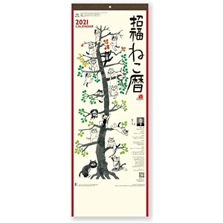 新日本カレンダー 2021年 カレンダー 壁掛け 日本の風土記 NK426
