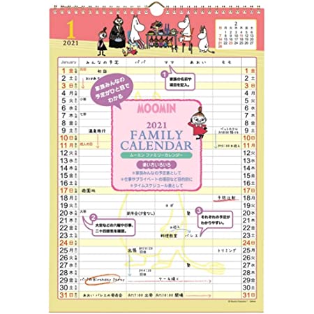 新日本カレンダー 2021年 カレンダー 壁掛け ファミリーカレンダー ポケット・シール付 NK8752