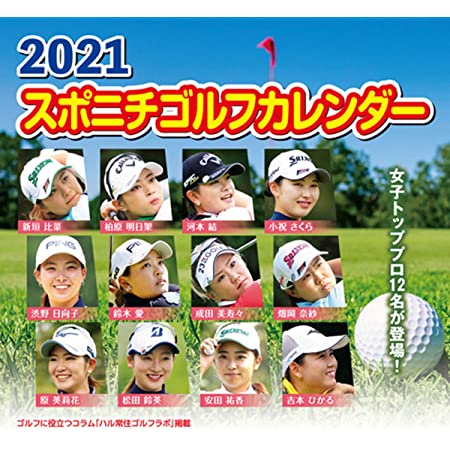 新日本カレンダー 2021年 カレンダー 壁掛け 世界のゴルフ場 NK146