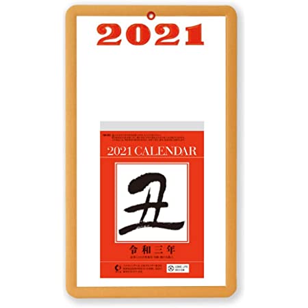 新日本カレンダー 招福丑歳台紙付日めくり（4号） 2021年 カレンダー 日めくり NK8274 1月始まり