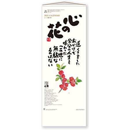 新日本カレンダー 2021年 カレンダー 壁掛け フラワーオンザテーブル 小 NK427 46/8切長(53.5×19㎝)