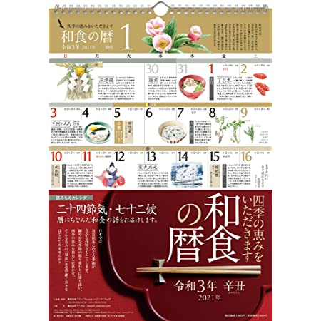 新日本カレンダー 2021年 カレンダー 卓上 万年日めくりカレンダー 食 NK8678