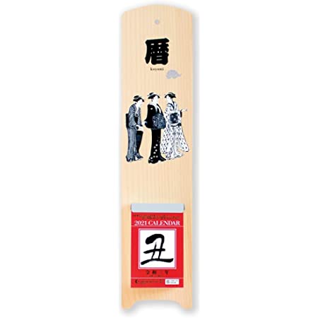 新日本カレンダー 2021年 カレンダー 卓上 日めくり 浮世絵 歌舞伎 木製台紙付 NK8392