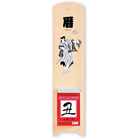 新日本カレンダー 2021年 カレンダー 卓上 日めくり 浮世絵 美人画 木製台紙付 NK8391
