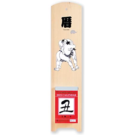 新日本カレンダー 日めくり 2021年 カレンダー 浮世絵木製台紙付日めくり 相撲 NK8390 1月始まり