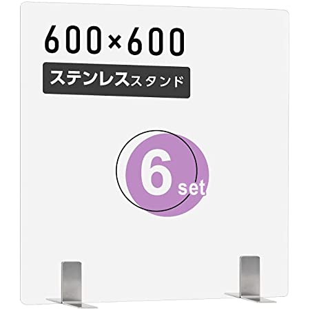 アクリルパーテーション W600mmｘH600mm 飛沫防止 組立式 受付 カウンター デスク仕切り 仕切り板 衝立 飲食店 オフィス 学校 病院 薬局 クリニック 銀行 aps-s6060