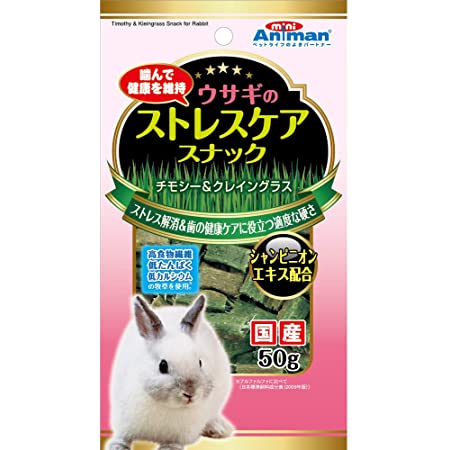 （まとめ買い）ドギーマンハヤシ ウサギのストレスケアスナック 50g 【×12】