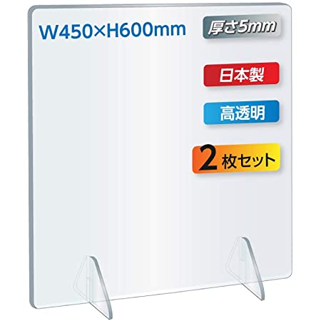 アクリルパーテーション 透明 W900×H600 厚さ5mm [窓なし 1枚] 飛沫防止 デスク 仕切り板 卓上 衝立 対面式 まん防 アクリル板 日本製