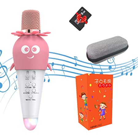 カラオケマイク 子供用マイク おもちゃ 自宅用 マイク 8Gカード付き Bluetoothで簡単に接続 無線マイク 誕生日・入学式・クリスマスプレゼント 女の子 人気 無線マイク Android/iPhoneに対応 日本語説明書付き