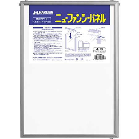 【Amazon.co.jp限定】Kenko ポスター用アルミ額縁 パチット ポスターフレーム A3 フロントオープン式 シルバー 日本製 AM-APT-A3-SV