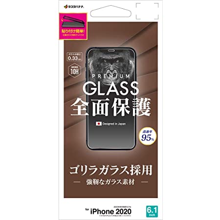 ラスタバナナ iPhone12 12 Pro 6.1インチ 兼用 フィルム 全面保護 ガラスフィルム 0.33mm ブルーライトカット 高光沢 ゴリラガラス採用 アイフォン 液晶保護 GGE2579IP061