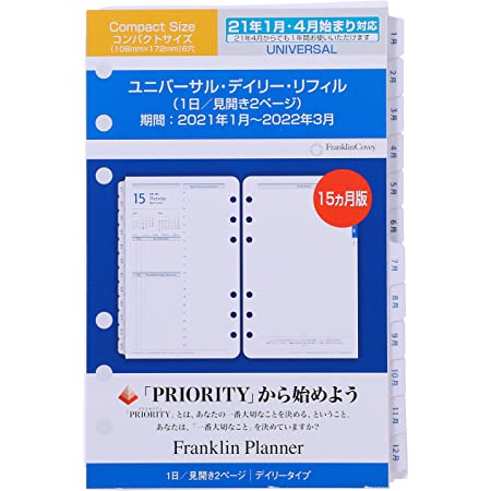 フランクリンプランナー ユニバーサル1日2ページ デイリー リフィル 2021年 1月 4月始まり兼用 15ヶ月版 コンパクトサイズ 65205