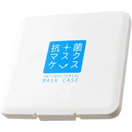 HYR+ 抗菌 マスクケース 携帯用 収納 保管 ボックス 軽量 持ち運び 防水 防塵 銀イオン マスク入れ ストッパー付き ホワイト