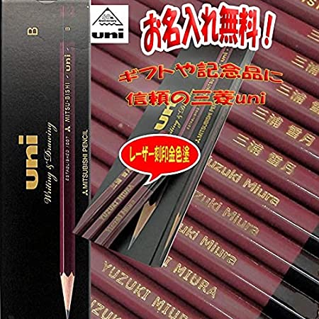 Amazon.co.jp 限定 お名入れ無料 横書き 三菱鉛筆 HU2B 高級鉛筆 ハイユニ 2B 専用プラケース 12本入り お名入れ刻印サービス