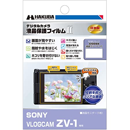 ソニー Vlog用カメラ VLOGCAM ZV-1 Kenko 液晶保護フィルム 液晶プロテクター SONY VLOGCAM ZV-1用 日本製