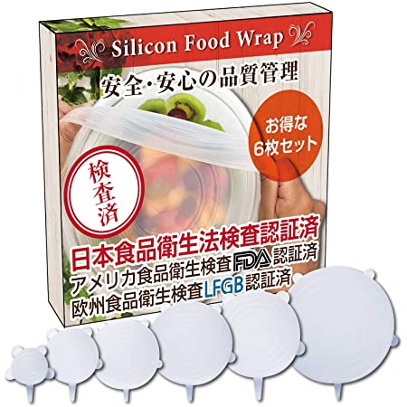 fungoo® シリコンラップ シリコン蓋 食品ラップ 日本 メーカー製 厚生省食品衛生検査済 (6枚セット（立体型）)