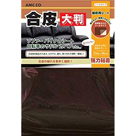 A4サイズ 合皮補修シート 21cm×30cm ブラック 良く伸びるシールタイプ 日本製