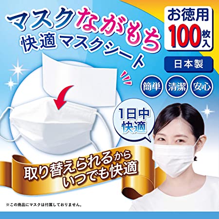 金星製紙 さらふあ マスク用とりかえシート レギュラー 使い捨て 日本製 ホワイト 約6.5×16cm 50枚入×2個パック