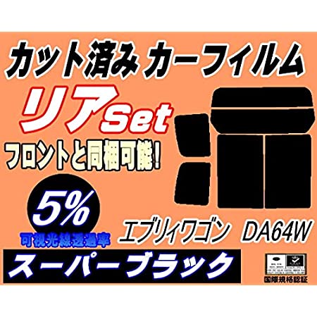 AUTOMAX izumi リア (b) エブリィワゴン DA64W (ミラー銀) カット済み カーフィルム エブリーワゴン エブリー エブリイ スズキ