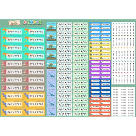 お名前シール やわらか ダイナソー 恐竜 Dinosaur 耐水 形 防水 おなまえシール ネームシール 入学 入園 幼稚園 名入れ プレゼント 入学祝い 入学準備 算数セット シンプル 子供 キャラクター 水筒 遠足 食洗機・電子レンジOK name-yawar061-ns