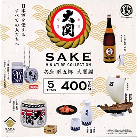 SAKE ミニチュアコレクション 兵庫 灘五郷 大関編 CAPSULE版 [全5種セット(フルコンプ)] ガチャガチャ カプセルトイ