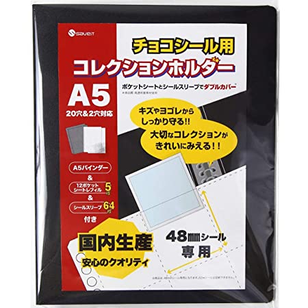 mini2x ビックリマン 用 チョコシール コレクション ファイル 48・52mm 対応 12ポケット 12ページ (黒)