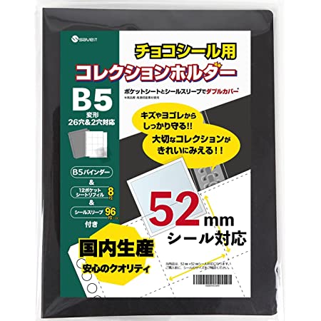 mini2x ビックリマン 用 チョコシール コレクション ファイル 48・52mm 対応 12ポケット 12ページ (黒)