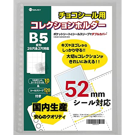 mini2x ビックリマン 用 チョコシール コレクション ファイル 48・52mm 対応 12ポケット 12ページ (黒)