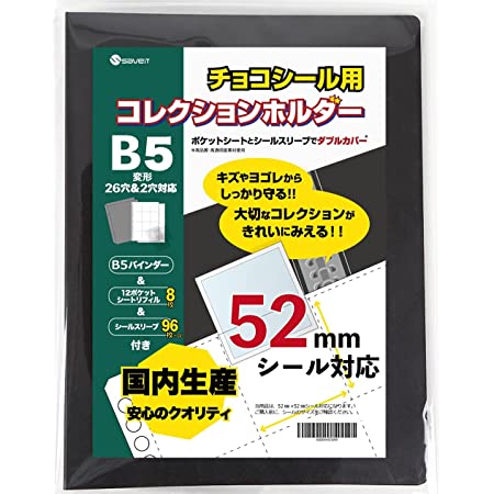Goods marche チョコシール用 コレクション ファイル ケース B5サイズ (黒)