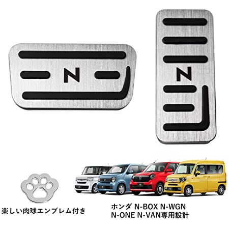 LEXLEYS ホンダ N-BOX JF1 JF2 JF3 JF4 N-WGN JH1 JH2 JH3 JH4 N-ONE JG1 JG2 JG3 JG4 N-VAN JJ1 JJ2 アルミ ペダル アクセル ブレーキ カバー 工具不要 滑り止め付 被せる ゴム カスタムドレスアップ パーツ(シルバー)