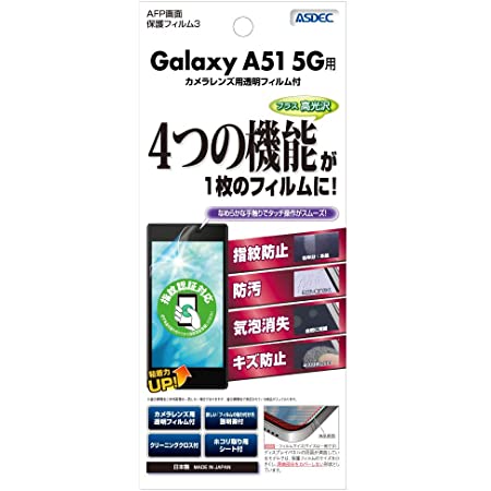 【2枚セット】GalaxyA51 5G ガラスフィルム A515G ガラス ギャラクシーA51 5G 強化ガラス SC-54A 保護ガラス SCG07 液晶保護フィルム【透過率99%/超薄型/硬度9H/気泡ゼロ/貼り付け簡単】