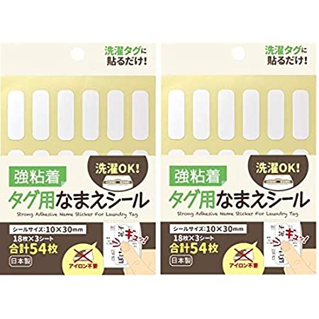 ノンアイロン 名前シール 5枚入り 強粘着 布製 お名前シール アイロン不要 洗濯可能 タグ 無地