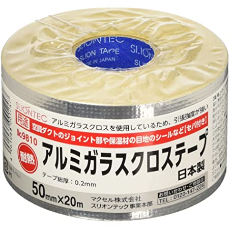 アルミガラスクロステープ50mm幅*40m*0.15mm厚さ アルミガラス テープ耐引裂性 アルミ遮熱強粘着 アルミ箔テープ耐熱 耐寒防水用