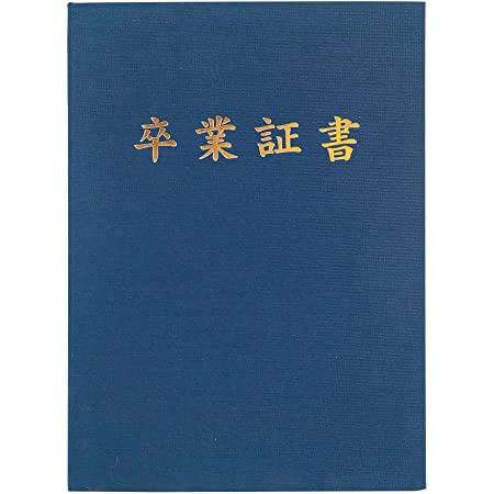 GraduationMall 卒業証書・印刷ファイルファイル 布 紺 A4 二枚用
