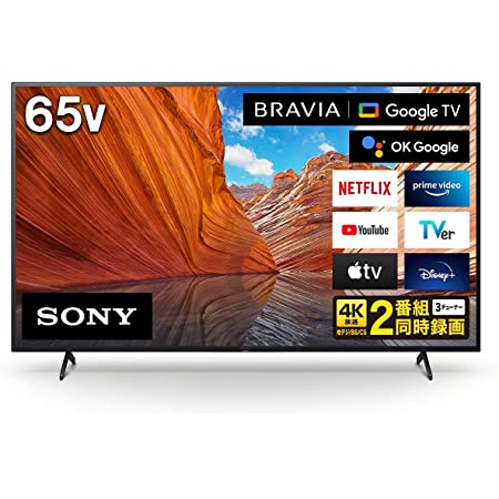 ソニー 65V型 有機EL テレビ ブラビア XRJ-65A90J 4Kチューナー 内蔵 BRAVIA XR Google TV (2021年モデル)