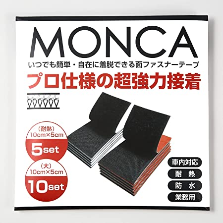 MONCA マジックテープ 面ファスナー 両面テープ 防水 耐熱 DIY オス メス 家庭用 業務用 工業用 (ハイブリッド)