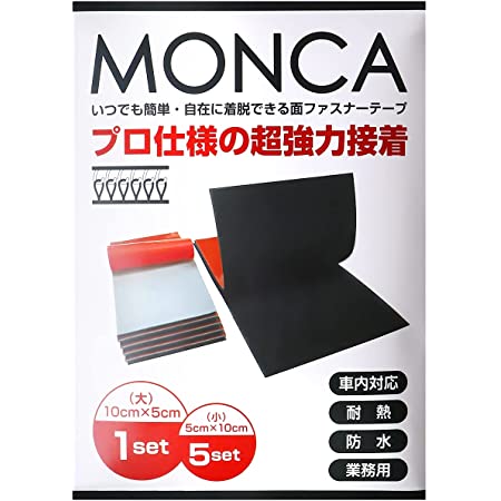MONCA マジックテープ 面ファスナー 両面テープ 防水 耐熱 DIY オス メス 家庭用 業務用 工業用 (ロング)