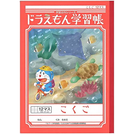 ショウワノート ドラえもん学習帳 B5判 こくご 15マス 十字リーダー入り 5冊パック KL-10*5