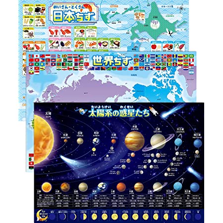 日本地図＆世界地図＆宇宙地図（太陽系）お風呂ポスター 3枚セット B3サイズ（横51.5cm×縦36.4cm）地理 社会 防水 お風呂の学校