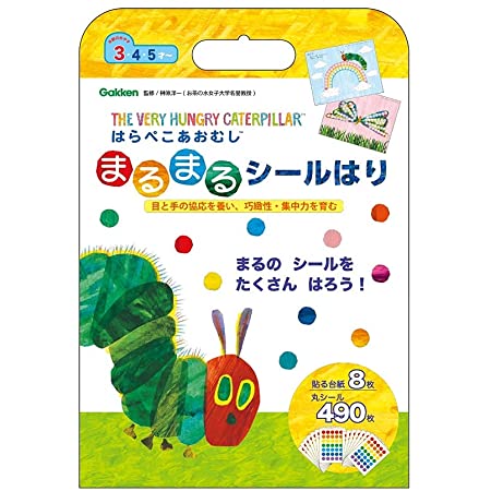 学研ステイフル はらぺこあおむし シールはり エリックカール あおむし N06501