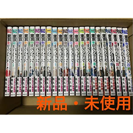 東京卍リベンジャーズ 1〜22巻 全巻セット