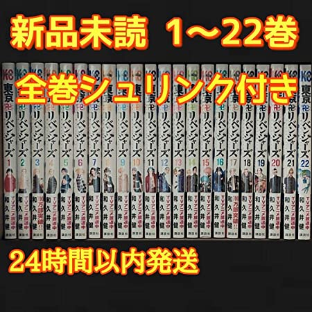 東京卍リベンジャーズ 1〜22巻 全巻セット