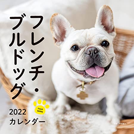THE DOG カレンダー 2022 壁掛け ミニカレンダー [ フレンチ・ブルドッグ ] 犬カレンダー スケジュール表 (2021年9月～2022年12月)
