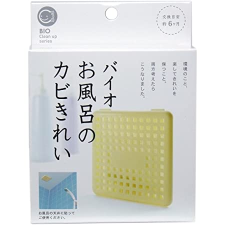 サンファミリー バイオくん ２個セット セット お風呂用 カビ 防止 バイオ君 浴室用 風呂場 バス用品 防カビ