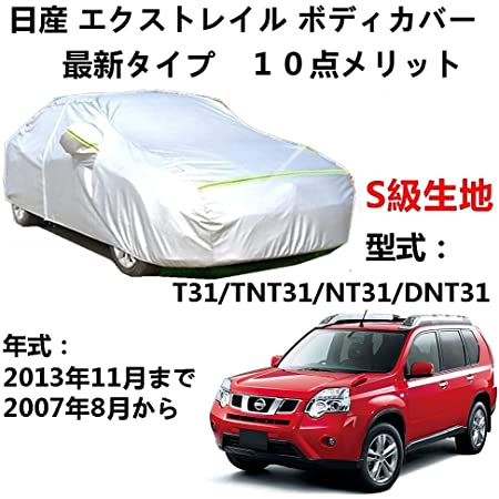 Argentavis 適用 X-TRAIL エクストレイル ボディカバー 車用カバー 防水防雪防塵防輻射紫外線対策ーカバー 蛍光反射ストリップ付き自動車カバー 保護カバー (サイズ:485×190×185cm)