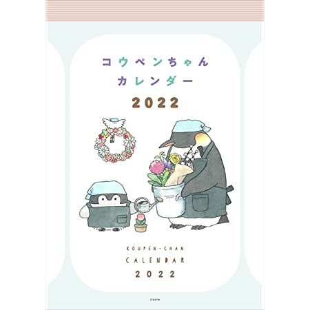 サンスター文具 コウペンちゃん 2022年 カレンダー 卓上 S8519331