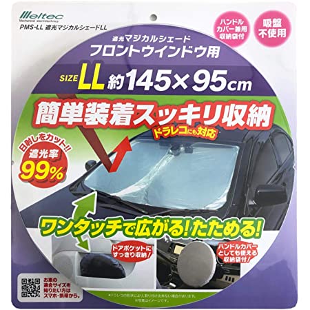 シーモッシュ サンシェード 車用 傘型 フロントガラス 防犯 パラソル 10本骨逆折り式 折りたたみ 日よけ 暑さ対策 遮光 遮熱 仮眠 車中泊 収納ケース付き Lサイズ 79×135